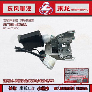 包邮原厂乘龙H7H5M3L3T7M5M7车门锁体带闭锁器M51-6105310/20C
