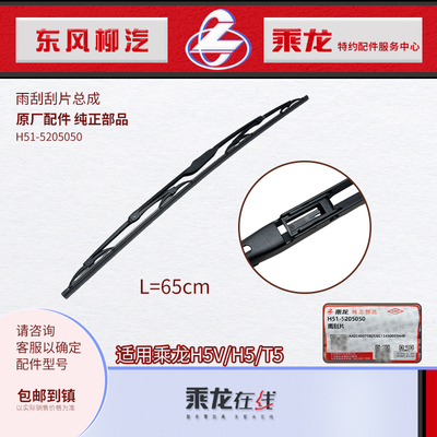 乘龙H5T5雨刮片雨刷片刮水片