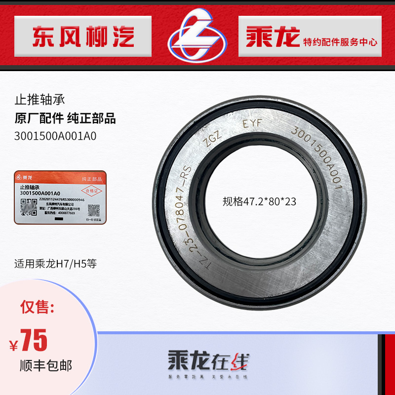 乘龙H7H5主销大王针平面轴承