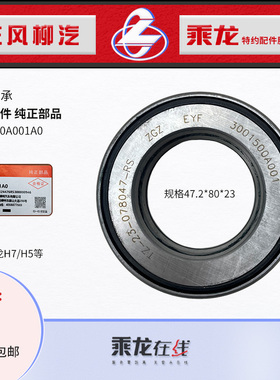 包邮原厂纯正配件乘龙H7H5V主销大王针平面轴承3001500A001A0