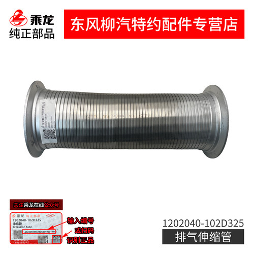 乘龙伸缩管总成1202040-102D325