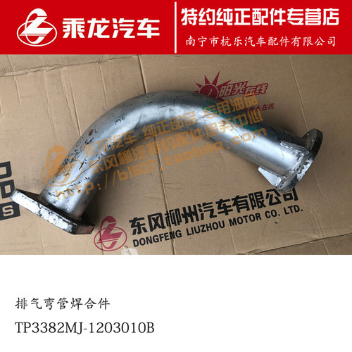 原厂霸龙507排气弯管焊合件TP3382MJ-1203010B