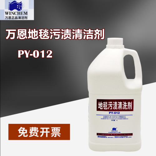 万恩地毯污渍清洗剂PY-012羊毛地毯起渍酒店地垫沙发布艺除污渍剂
