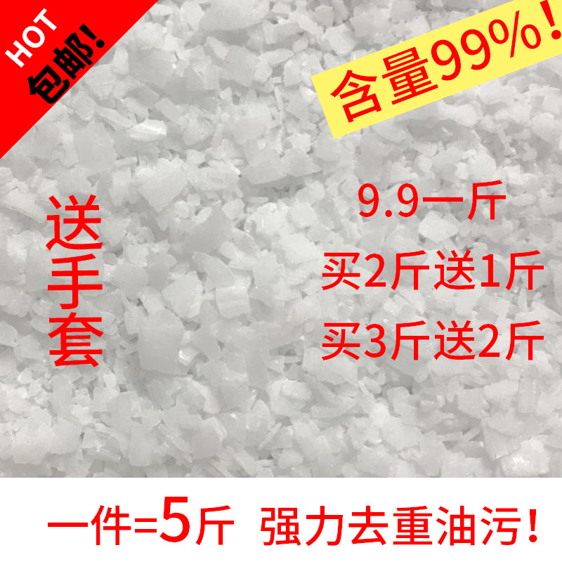油烟机烤箱清洗剂疏通下水道强力去油污碱工业厨房去油污5斤包邮