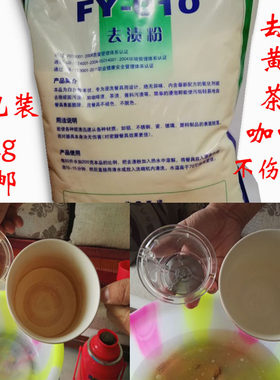 茶具陶瓷清洗剂漂白去污粉