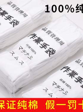 纯棉白手套礼仪文玩盘珠酒店销售