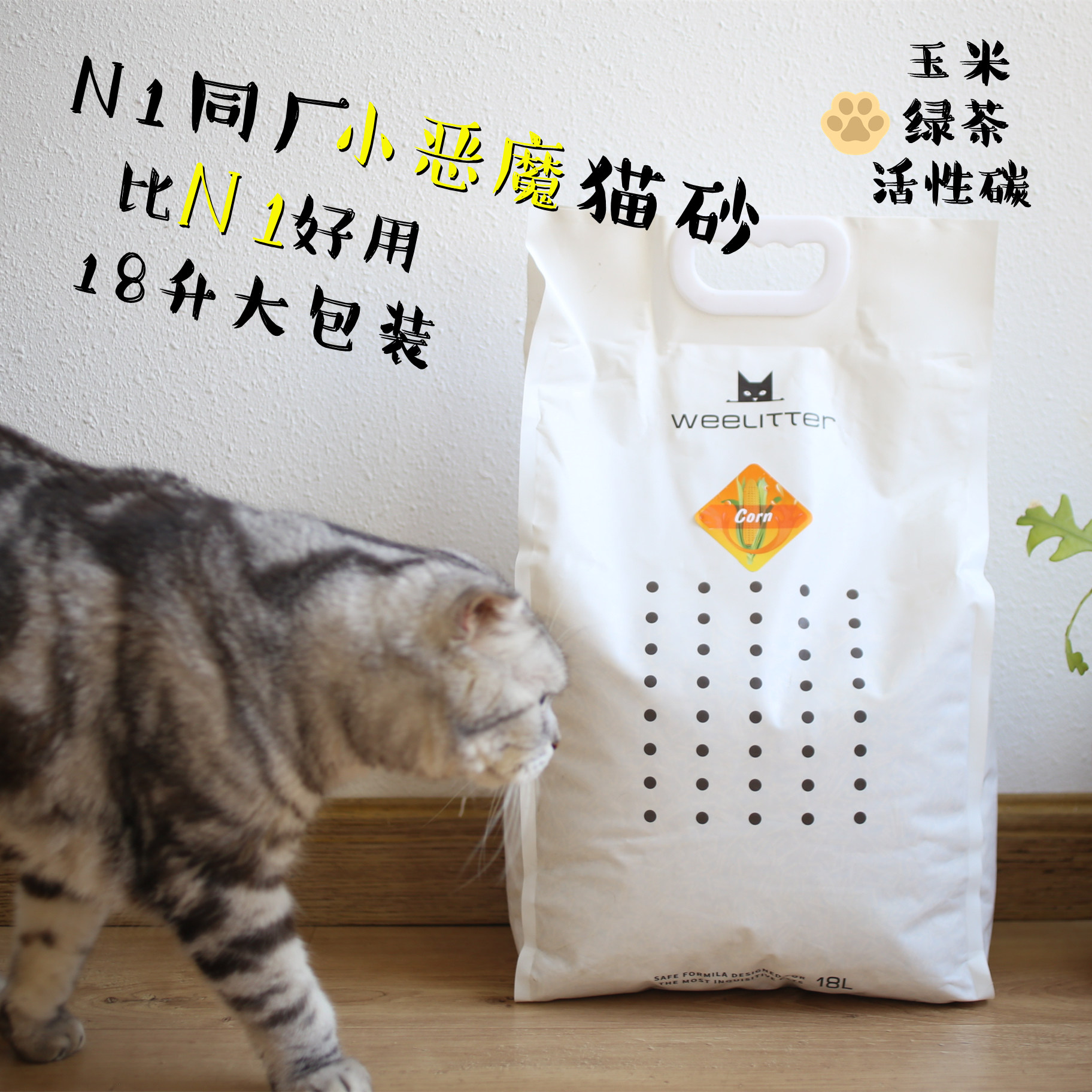 weelitter活性碳除臭猫砂同厂