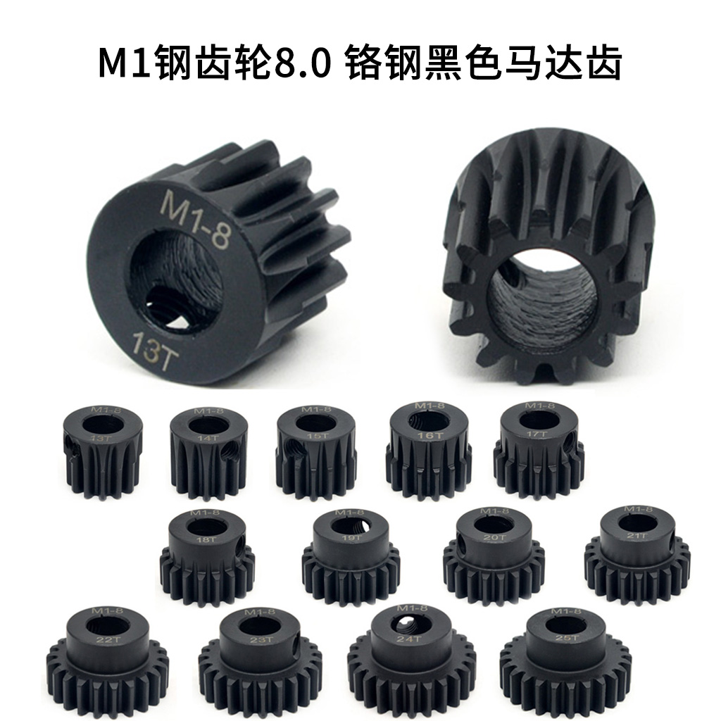 rc遥控车 m1钢齿轮8.0轴径 铬钢黑色 13t-36t电机金属齿轮 马达齿