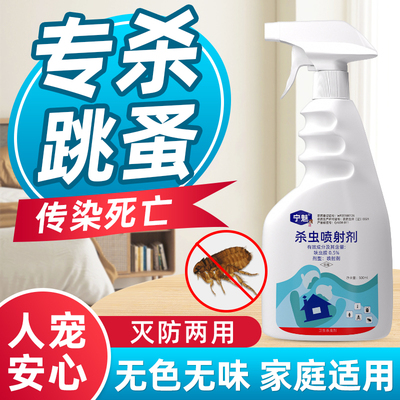 床上灭跳蚤臭虫药杀蚂蚁蟑螂跳虫书虱烟草甲非无毒家用喷雾杀虫剂