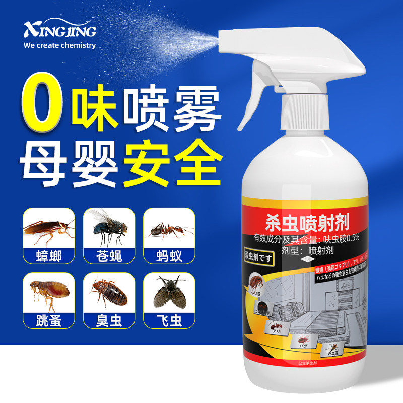 家用室内非无毒除虫灭杀跳蚤臭虫书虱跳虫药蟑螂蚂蚁床上喷杀虫剂