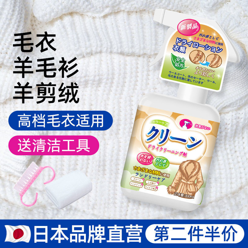 皮毛一体清洗剂皮草清洗剂羊毛羊绒双面呢大衣干洗喷雾清洗剂免洗