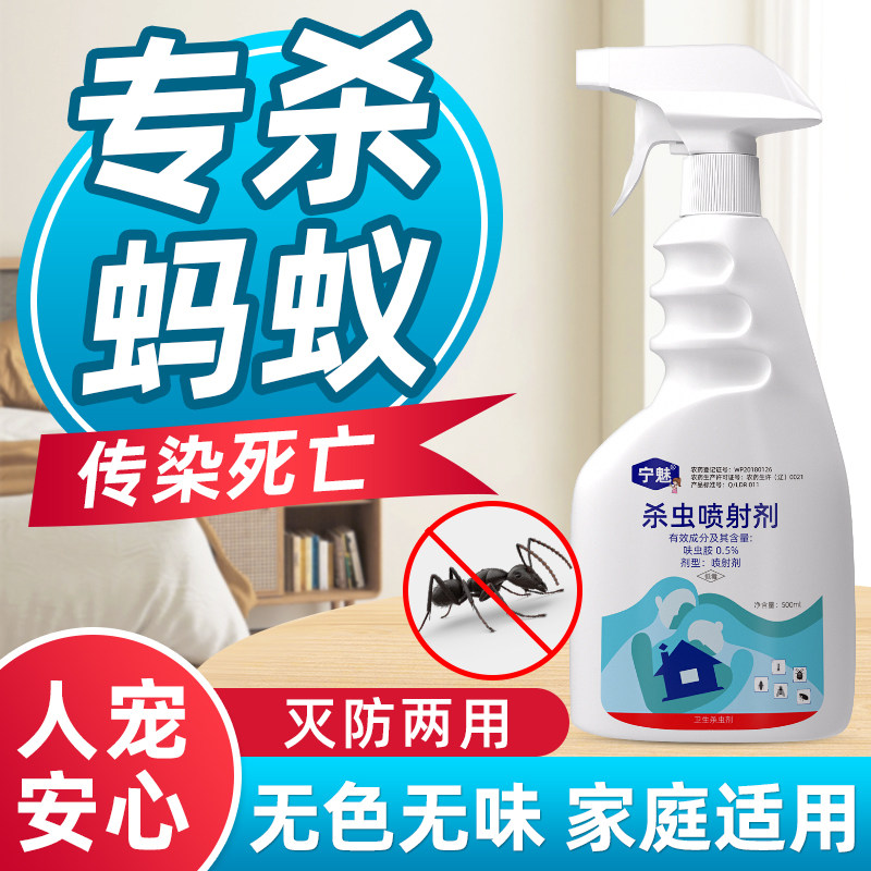 家用室内除虫神器灭杀跳蚤臭虫书虱跳虫药蟑螂蚂蚁床上喷雾杀虫剂