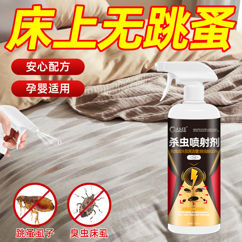 呋虫胺床上灭跳蚤臭虫药杀蚂蚁蟑螂跳虫书虱家用非无毒喷雾杀虫剂