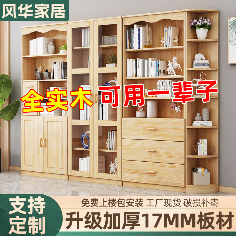 纯实木定制书柜家用多层收纳储物柜客厅书房防尘柜玻璃门组合书柜
