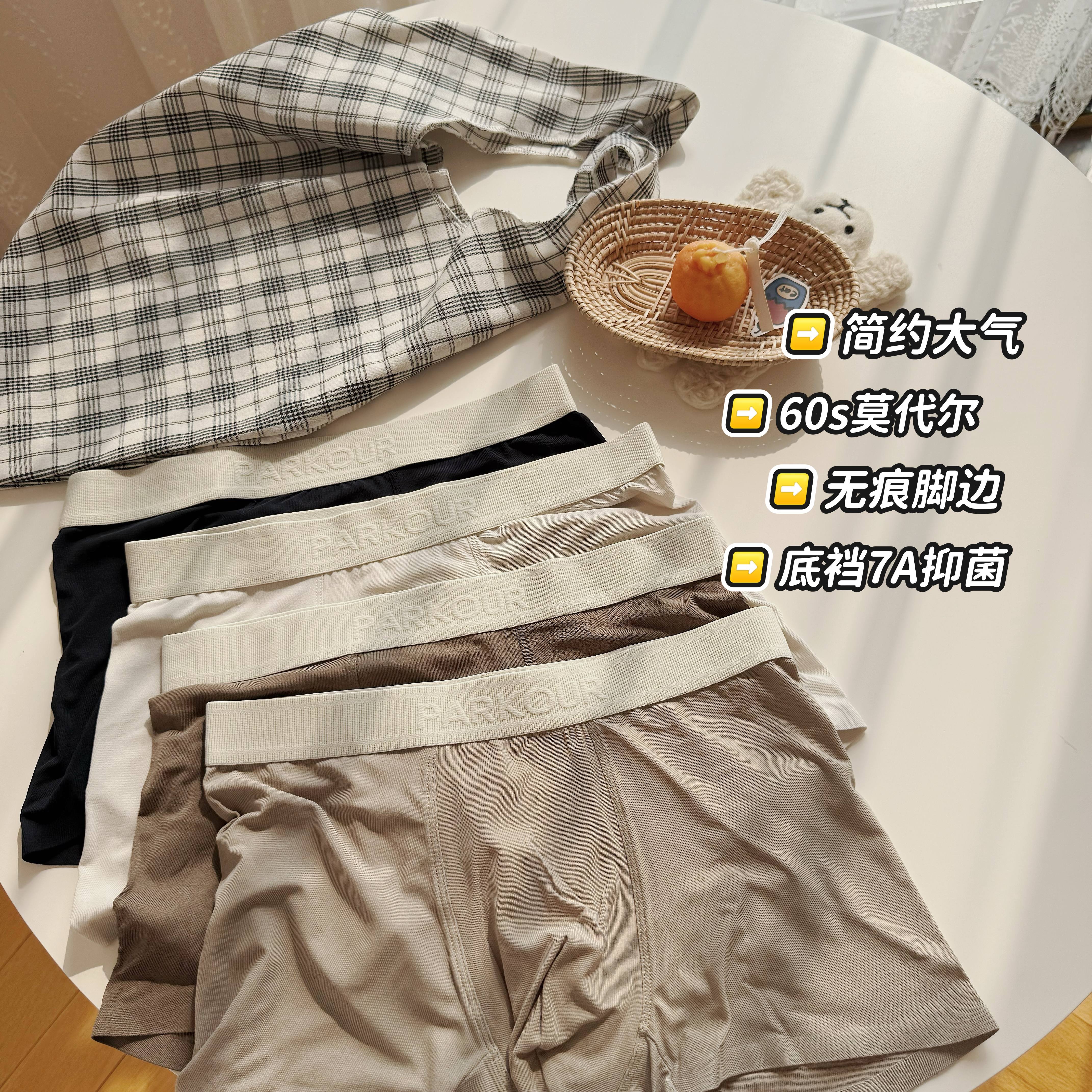 男士内裤无痕透气亲肤舒适