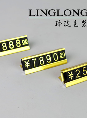道具展示盒装铝合金属组合式商品标价牌 价签牌标价签价格牌 单联
