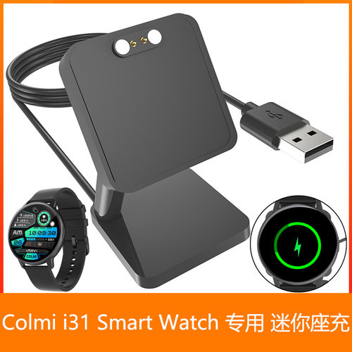 Colmii31SmartWatch充电器
