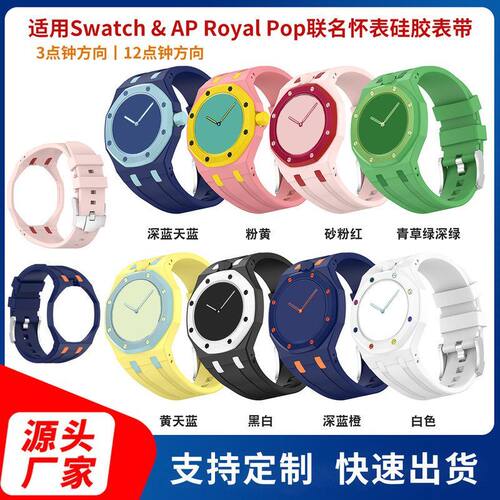 适用AP联名SWATCH彩色表带皇家