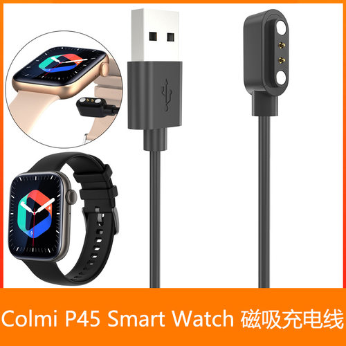 ColmiP45SmartWatch充电线