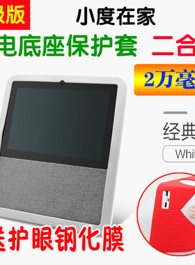 小度在家1C4G版nv6131/5001/nv6101/1S保护套钢化膜移动充电底座
