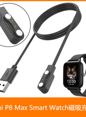 适用Colmi P8 Max Smart Watch智能手表 充电线 充电器 磁吸线