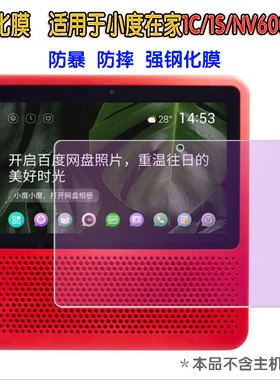 小度在家1S NV6001钢化膜保护膜硅胶保护套壳充电电池USB充电线