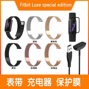 fitbit luxe手环金属表带special edition手表钢三珠表带充电器线