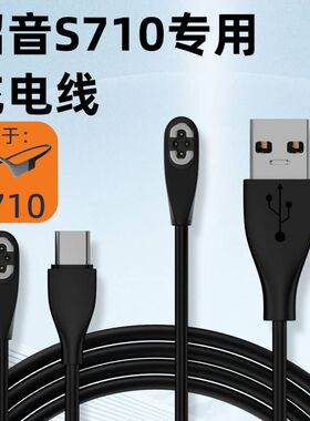 适用于SHOKZ韶音S710骨传导蓝牙耳机OpenSwimPro磁吸转接头充电线