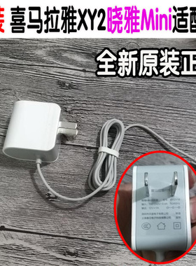 原装喜马拉雅XYDY18小雅音响XY2晓雅Mini智能音箱12V1A电源适配器
