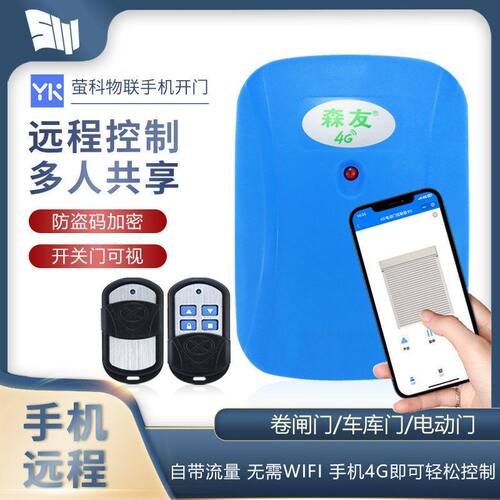 卷帘门电动门外挂手机远程控制器