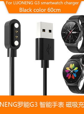 适用罗能 LUONENG 智能手表G3 磁吸充电线 罗能G3充电器 专用线充