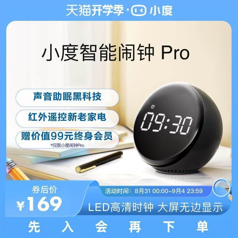 小度语音智能闹钟pro助睡音箱表