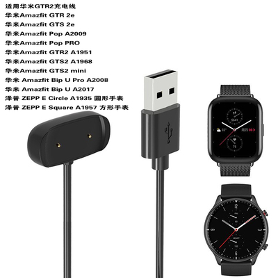 适用华米GTR手表充电器GTS/GTS2/A1909/A1901/A1951/A1968/2009线