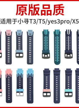 适用小寻儿童电话手表型号T3T5D1X5YES3A7X3P6SP3硅胶表带全系列