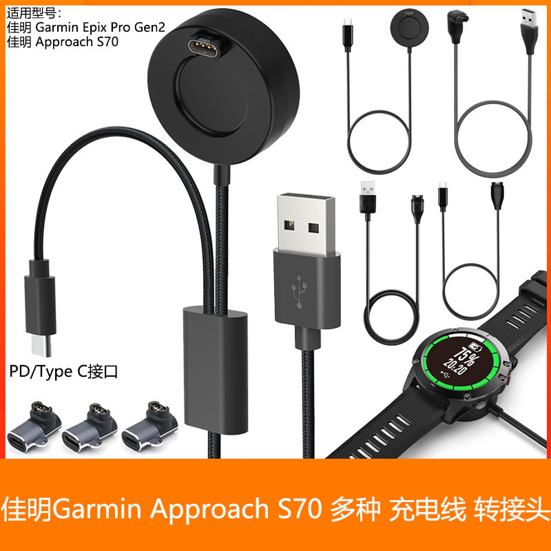 适用佳明Garmin Approach S70充电器1拖2充电线