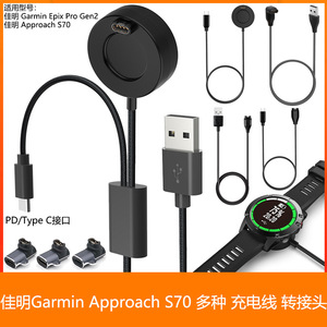 适用佳明Garmin Approach S70充电器1拖2充电线Epix Pro Gen2充电