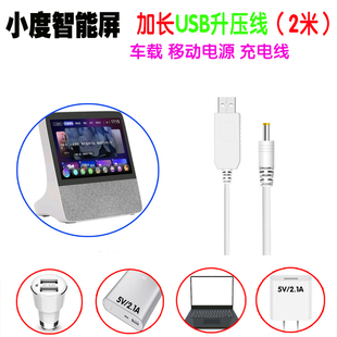 加长小度智能屏X8/Air充电器12V2A/1A/1.5A电源适配器USB升压线