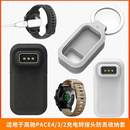 适用COROS高驰PACE系列转接头防