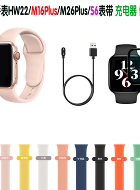 华强北watch智能手表带HW22/M16/M26Plus/DT00腕带充电器保护贴膜