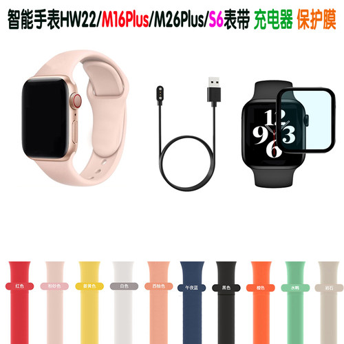 适用华强北watch智能手表带HW22/M16/M26Plus/DT00腕带充电器贴膜