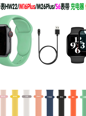 华强北智能手表表带HW23/M16/M26Plus/W66/DT100钢化贴膜充电器线