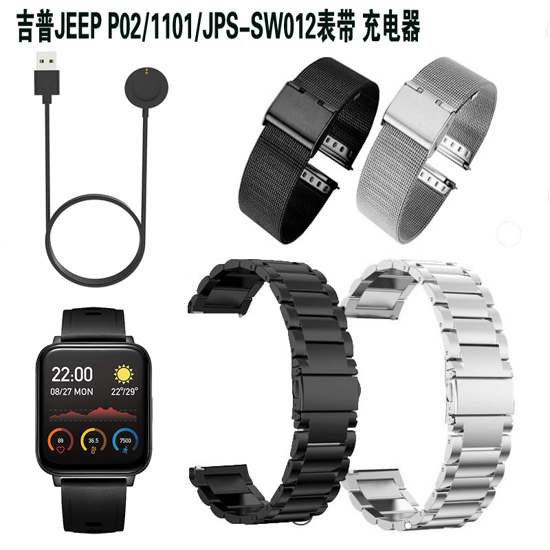吉普JEEP P02pro/p04/JPS-SW012智能手表表带金属尼龙真皮充电器