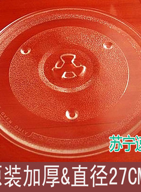 适用于美的MM823EC8-PS（X）/MP23C-BF微波炉玻璃转盘托盘子配件