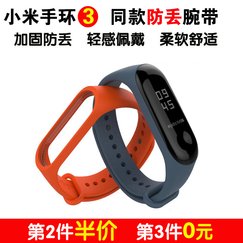 小米手环3/4腕带 新品三代替换带防水智能运动手表表带防丢腕带