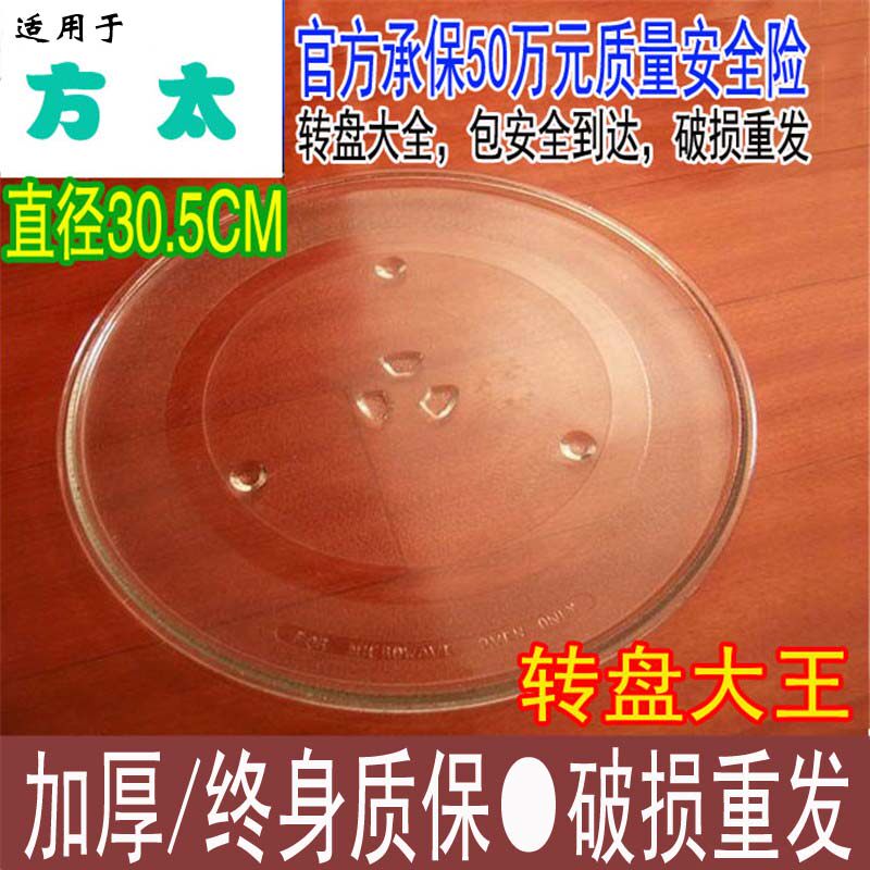 适用方太微波炉玻璃盘玻璃转盘玻其它厨房家电配件