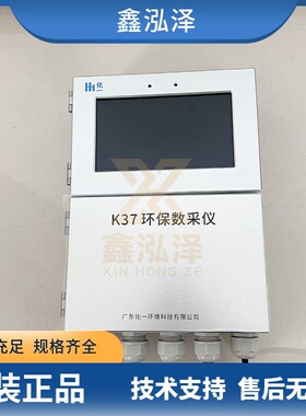 广东化一K37/K37A环保数采仪环境监测原博控数采仪