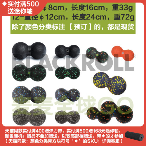 BlackRoll花生球颈椎腰椎背筋膜
