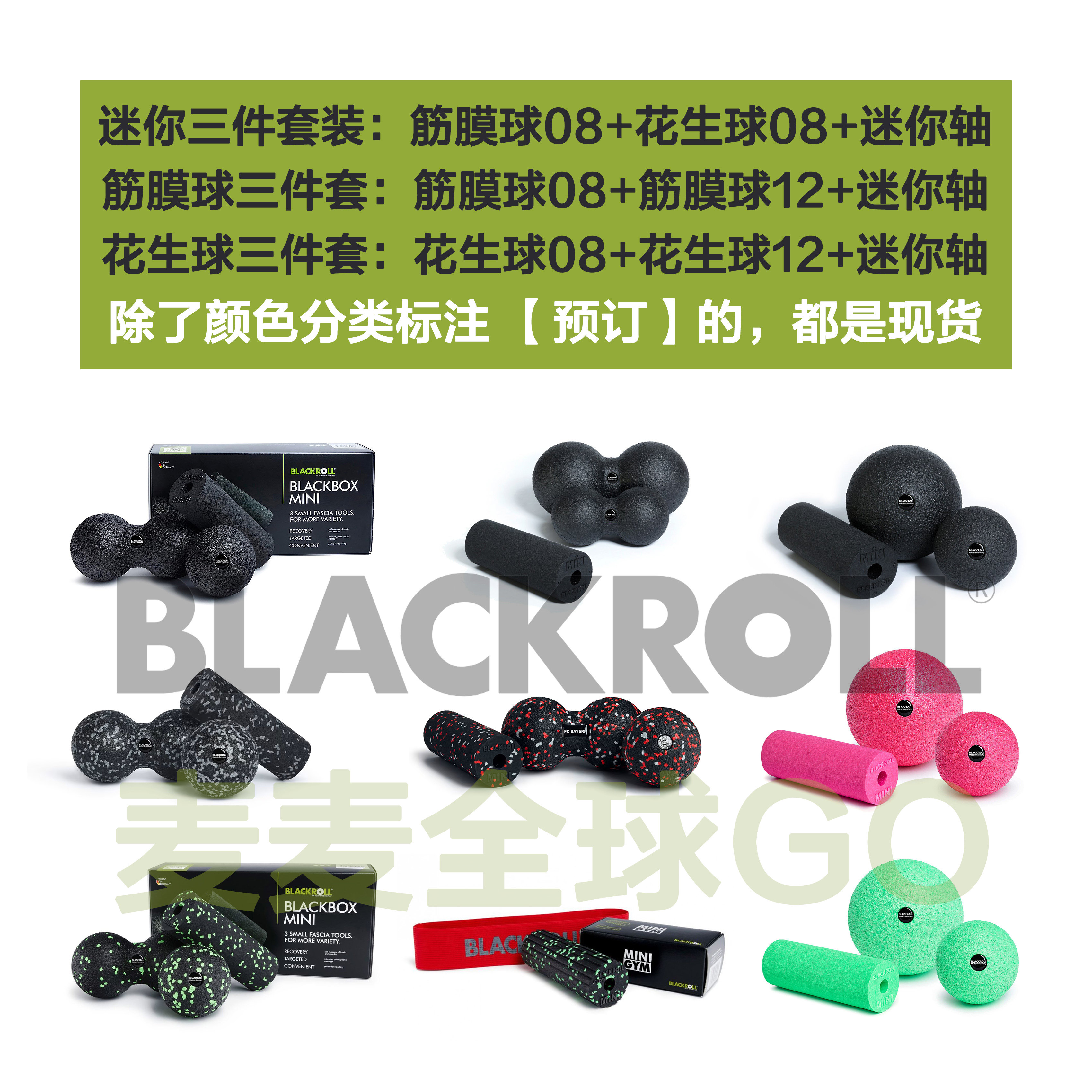 BlackRoll迷你便携套装按摩放松