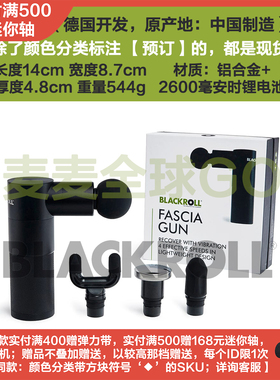 BLACKROLL迷你专业级筋膜枪Fascia Gun健身深层肌肉放松按摩544克