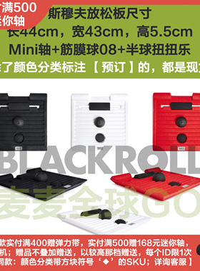 BLACKROLL Smoove Board斯穆夫放松板 筋膜球迷你轴 凸点按摩半球